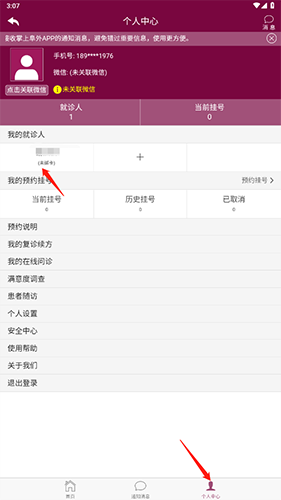 掌上阜外医院app官方版