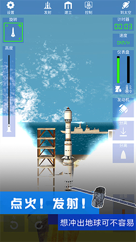 我造火箭贼溜游戏