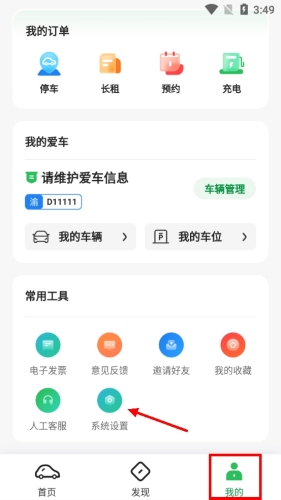 青岛慧停车最新版