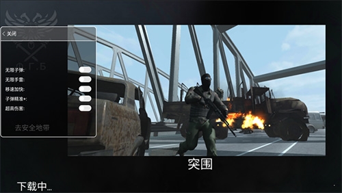 FGB特种作战中文版破解版无限枪