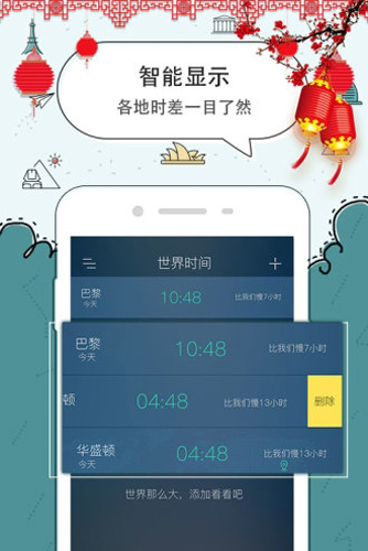 时钟闹钟手机版