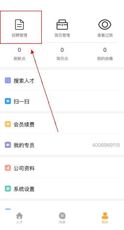 桂聘APP