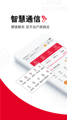中国联通网上营业厅app