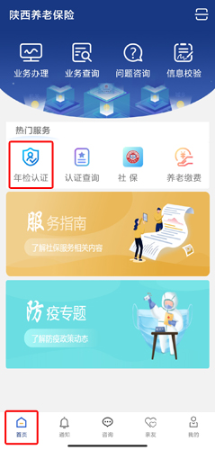 陕西养老保险app