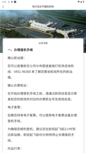 哈尔滨太平国际机场官方版