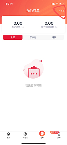 团油app