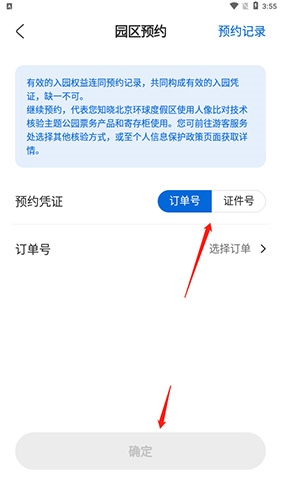 北京环球度假区app