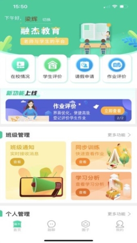 融杰智慧校园app