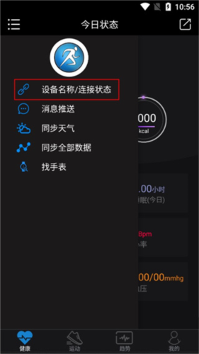乐动穿戴APP中文版官方