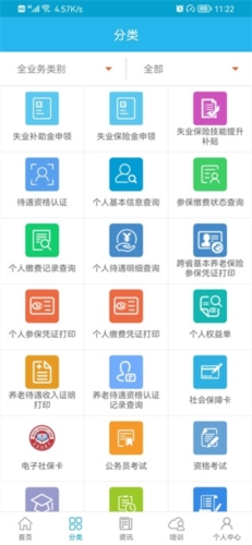 广东人社app最新版