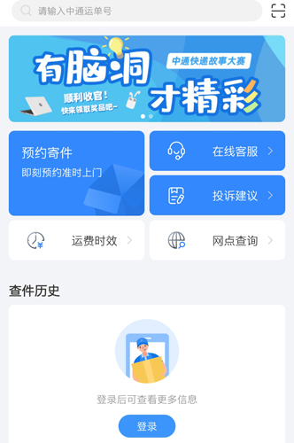 中通快递app
