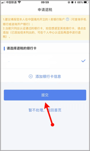 自然人电子税务局app