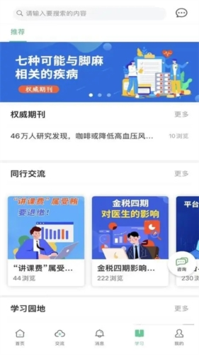 搜大夫医生端app