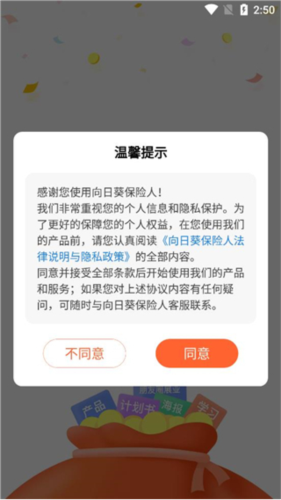 向日葵保险人官方版