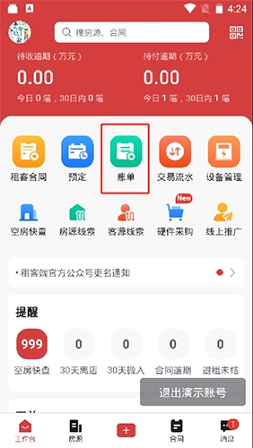 寓小二app
