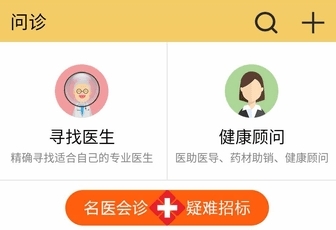 国浩中医app