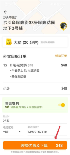 openrice香港app安卓版
