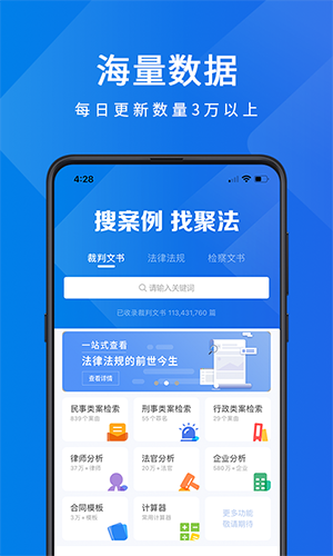 聚法案例免费版app