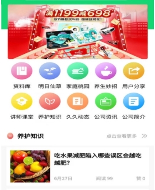 家庭桃源app