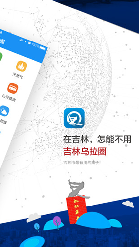 吉林乌拉圈安卓版