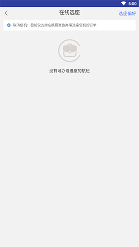 携程企业商旅app