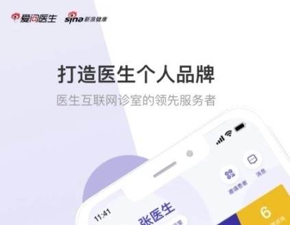 爱问医生医端APP