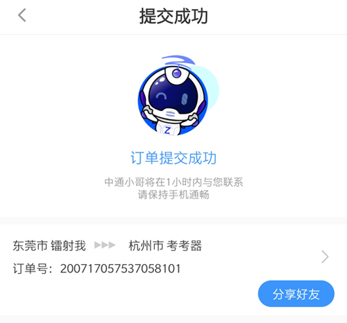 中通快递app