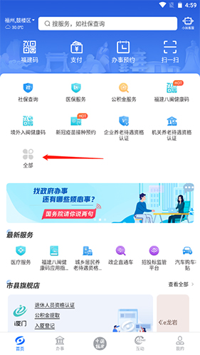 八闽健康码app