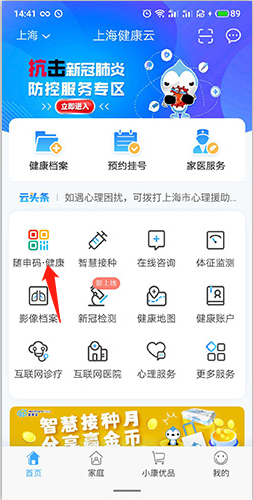 健康云app