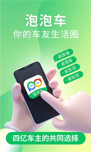 泡泡车安卓版