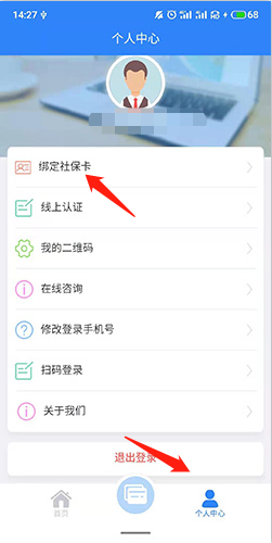 电子社保卡APP