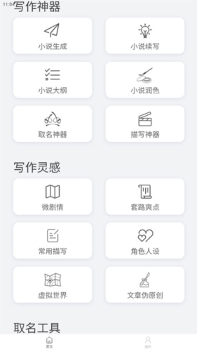 小说生成器最新版