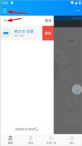 遥控精灵app手机版