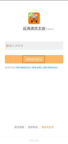 运满满货主版app