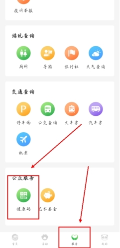 智游天府app