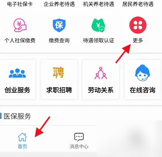 江西人社app人脸识别认证