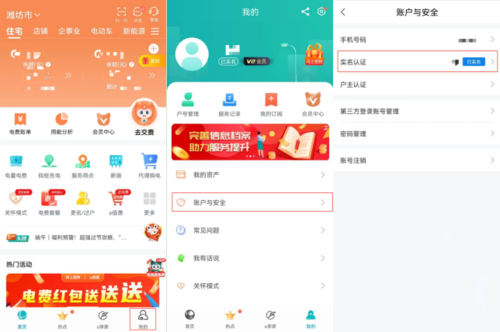 网上国网电力缴纳app