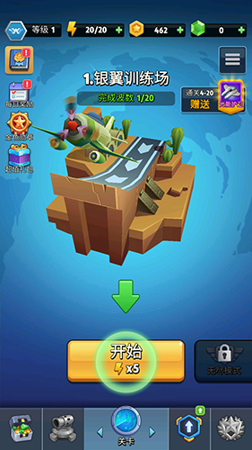 银翼战机2无限能量版