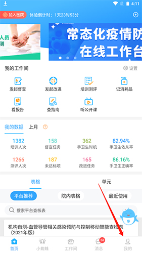 感控工作间app