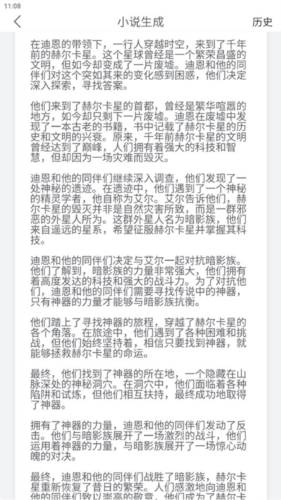 小说生成器最新版