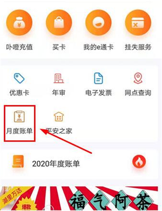 e通卡APP