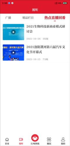 无线洛阳客户端