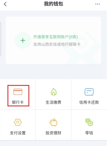 晋享生活app交养老保险