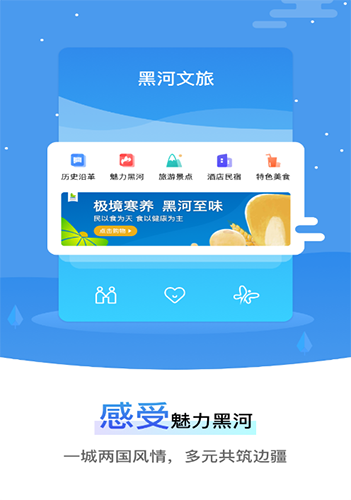 我的黑河app官方版