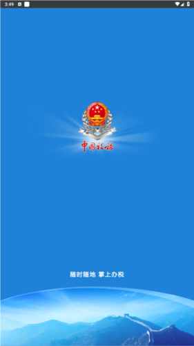 龙江税务官方免费版