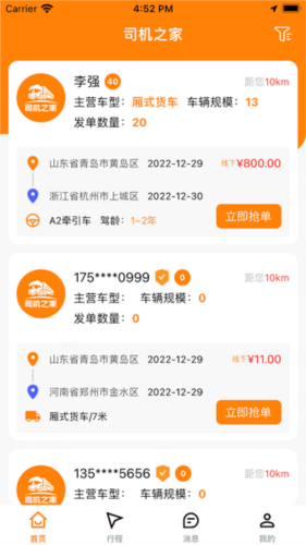 司机之家安卓版