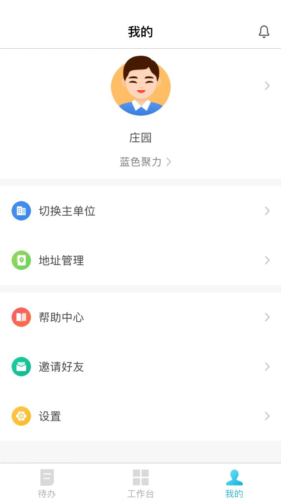 报修管家app最新版