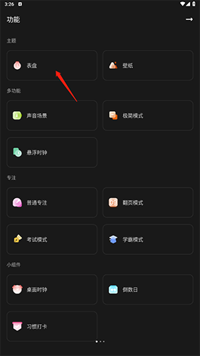 翻页时钟app安卓版