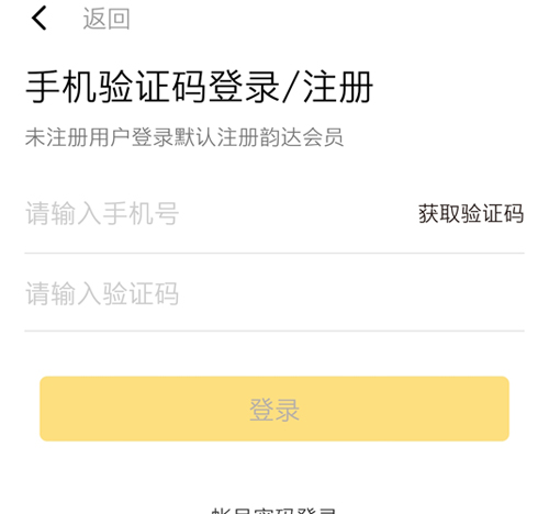 韵达快递手机版