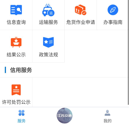 江苏交通云官方版